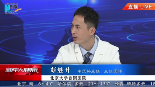新华大健康直播：中西医应对大肠癌有什么区别？术后中医怎样配合治疗？